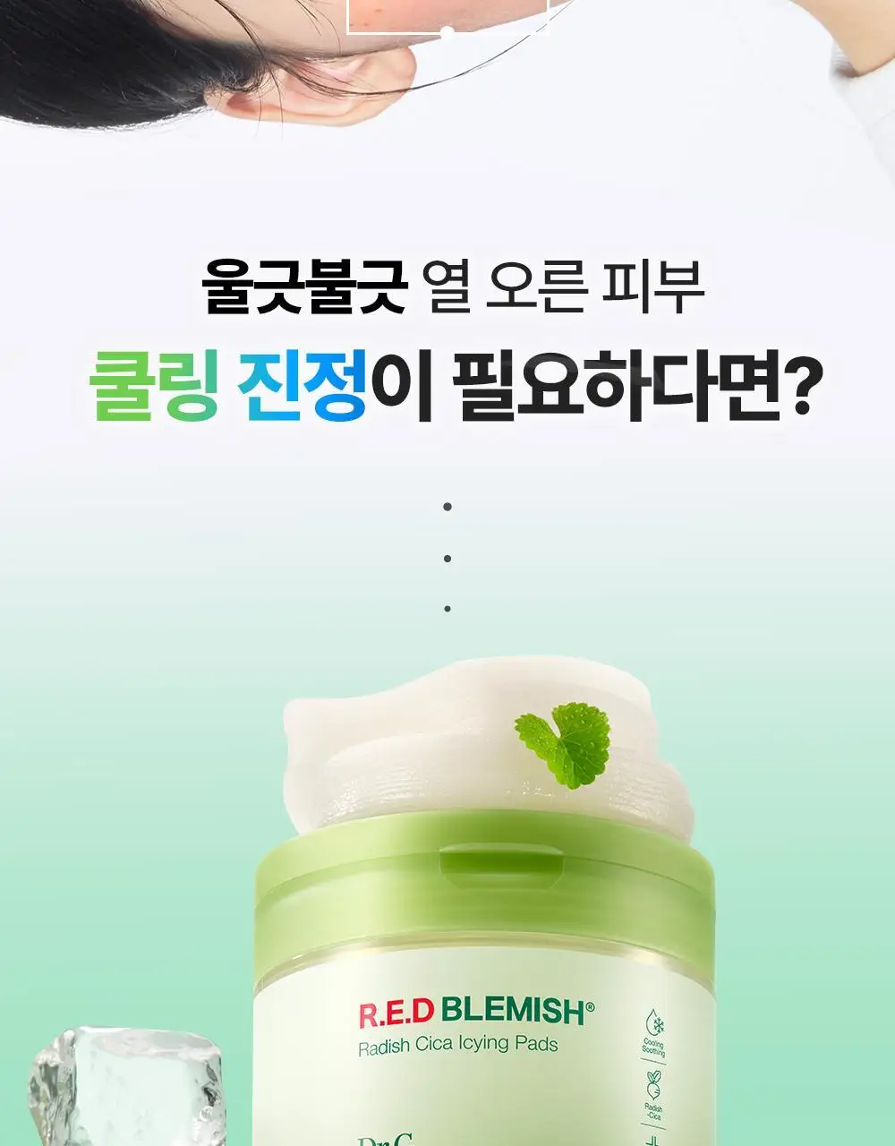 [NEW/열감쿨링] 닥터지 레드 블레미쉬 순무 시카 아이싱 패드 60매 상세페이지 3